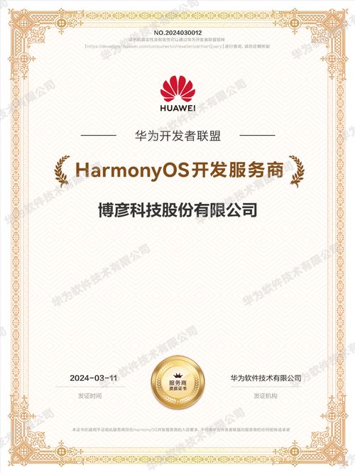 博彥科技攜手華為，共建鴻蒙應用新生態，實現技術成果高效轉讓