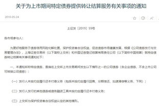證監會推出違約債券轉讓服務 完善市場機制，助力產品到期清算與成果轉讓