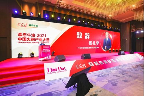 科技賦能火鍋產(chǎn)業(yè) 2021中國(guó)火鍋產(chǎn)業(yè)大會(huì)在渝召開，共謀未來發(fā)展